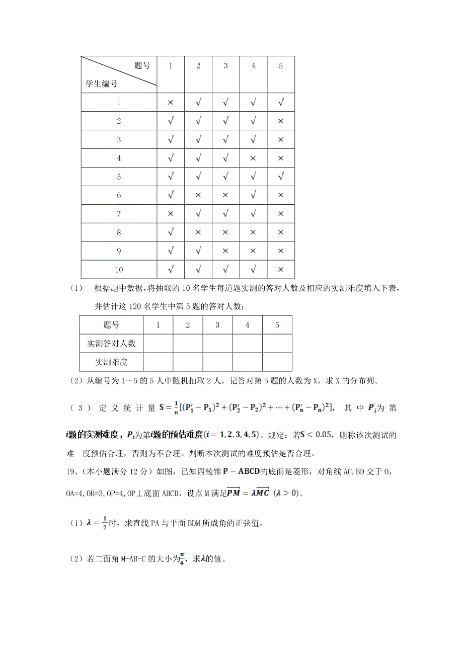 辽宁省阜新二高高二数学下学期第一次月考试题理_第4页