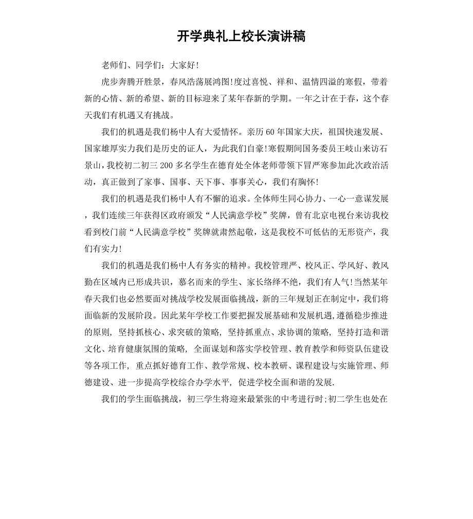 开学典礼上校长演讲稿_第1页