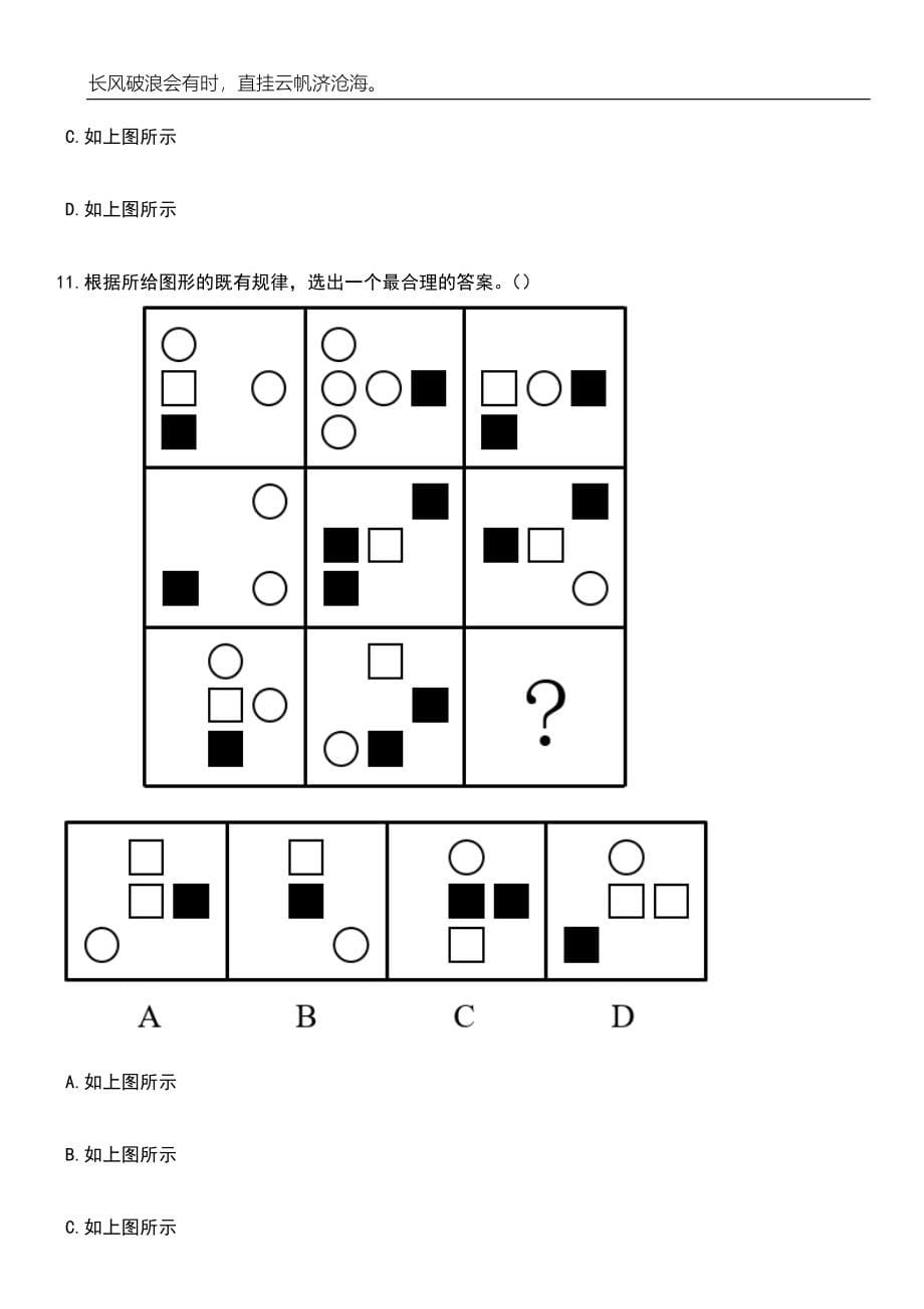 2023年06月广东深圳市居民家庭经济状况核对中心员额制工作人员招考聘用笔试题库含答案详解_第5页