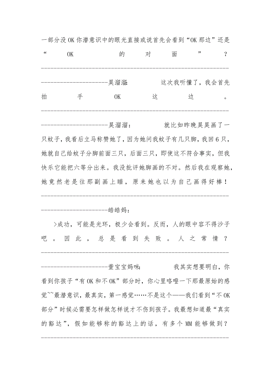 关注成功？关注失败？_第2页