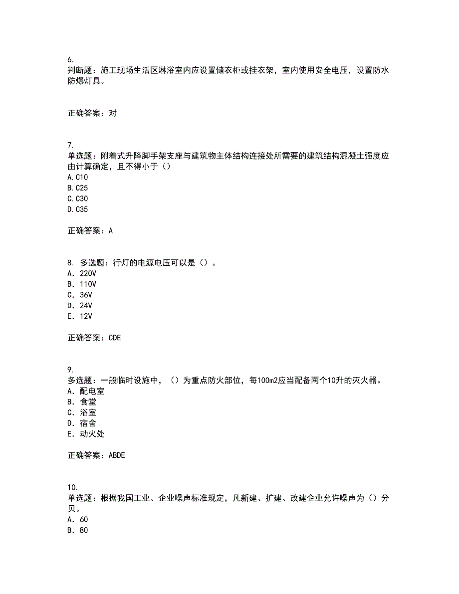 2022年建筑施工项目负责人【安全员B证】考前冲刺密押卷含答案81_第2页