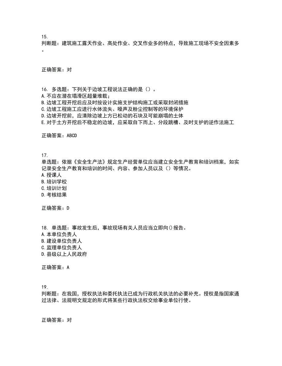 2022年建筑施工项目负责人【安全员B证】考前冲刺密押卷含答案81_第4页