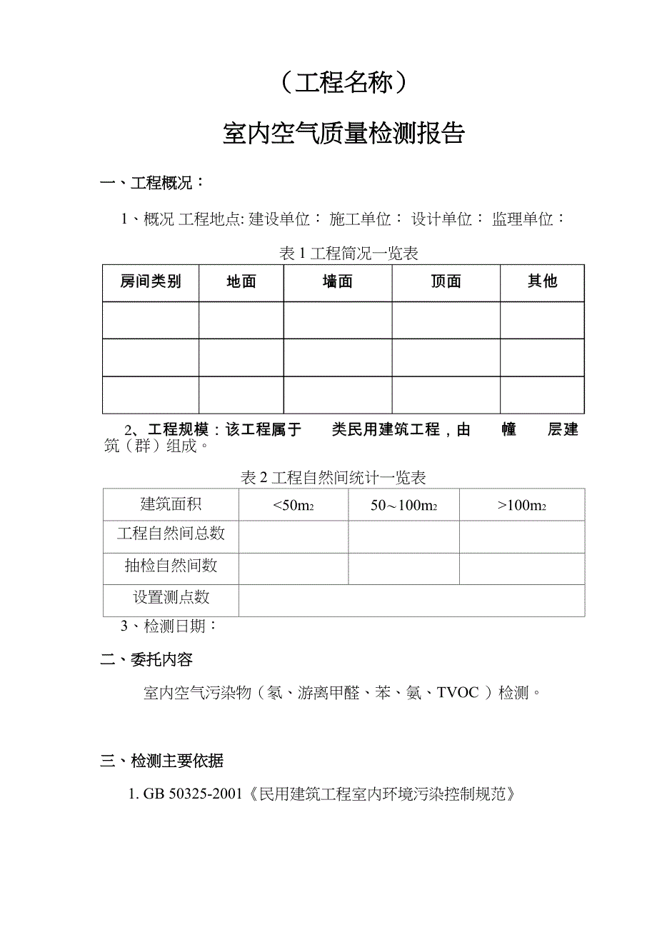 室内空气质量检测报告-样本_第4页