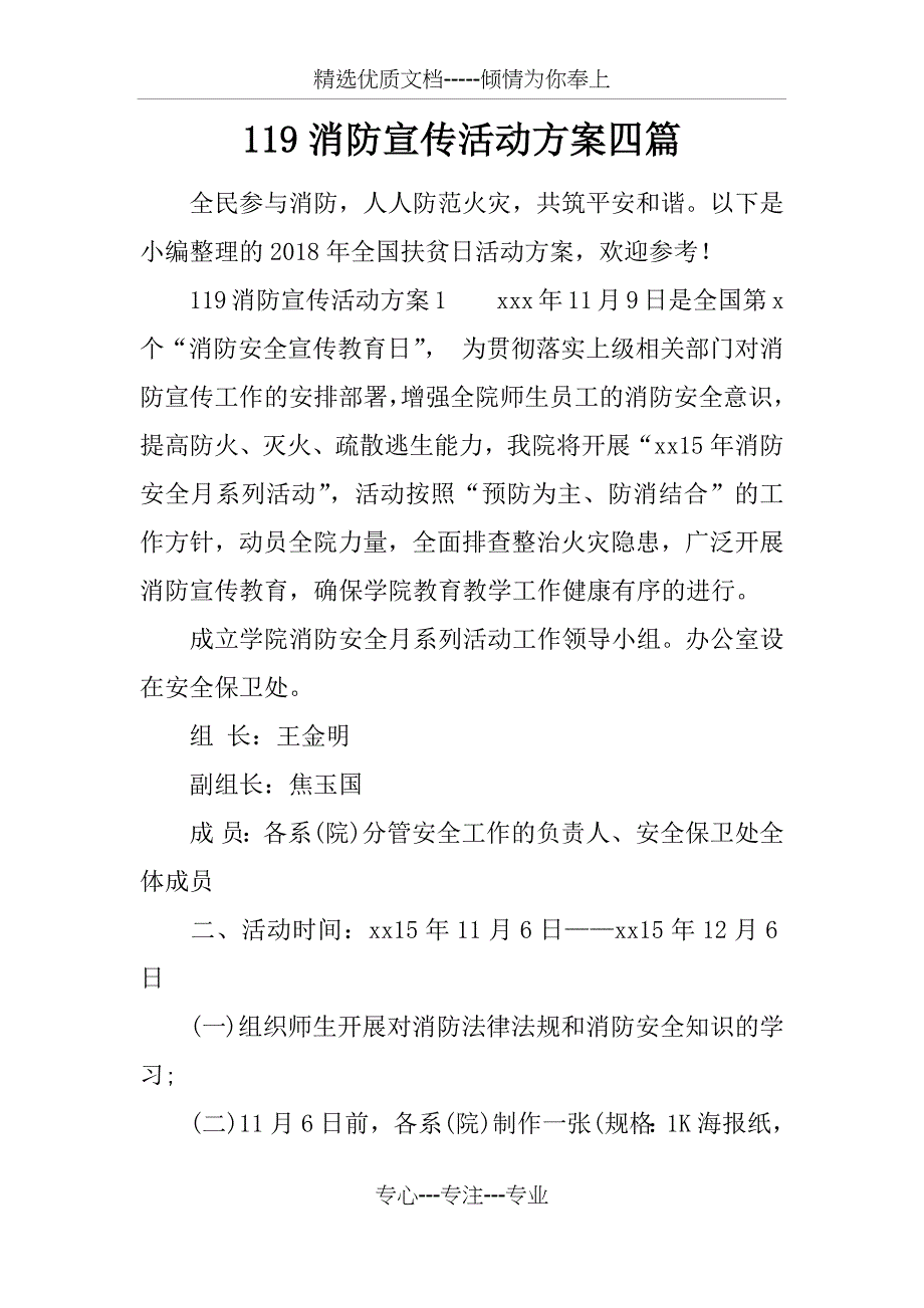 119消防宣传活动方案四篇_第1页