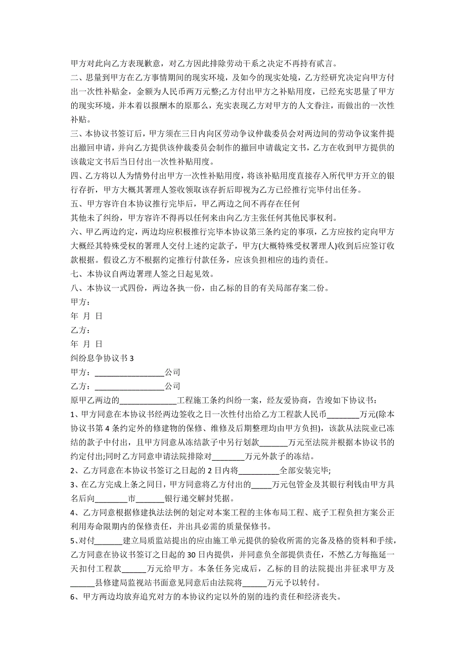 纠纷和解协议书5篇范例_第2页