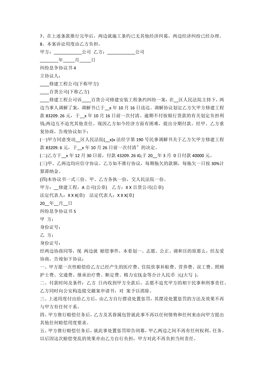 纠纷和解协议书5篇范例_第3页