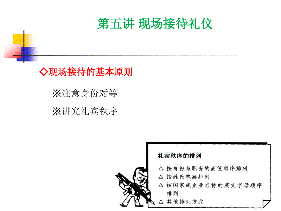 现场接待礼仪课件_第2页