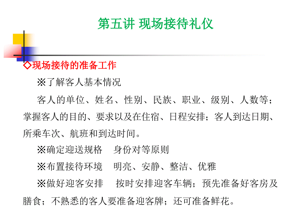 现场接待礼仪课件_第4页