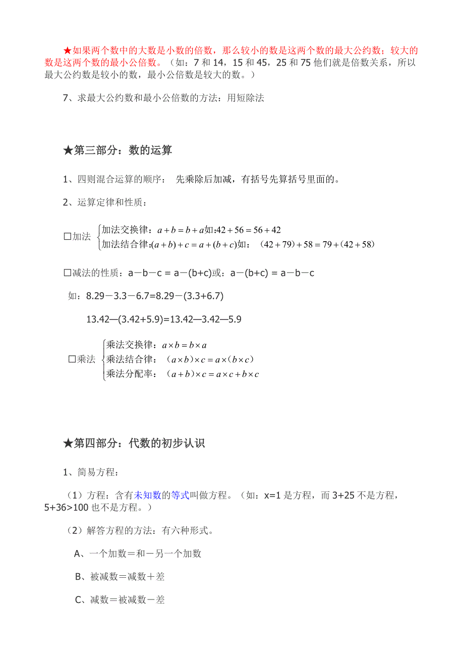 六年级数学总复习提纲_第4页