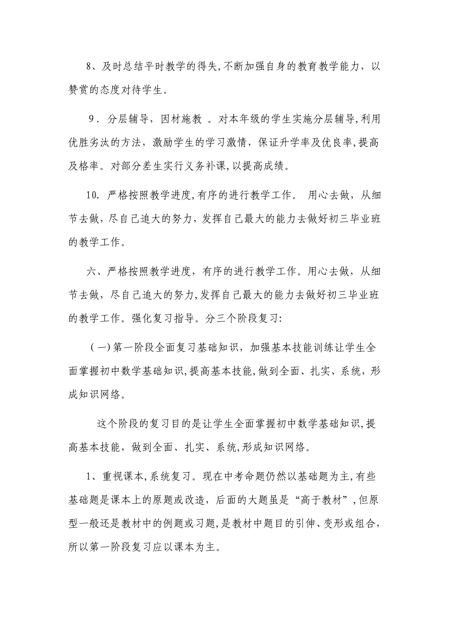 九年级下学期数学教学工作计划14997_第4页