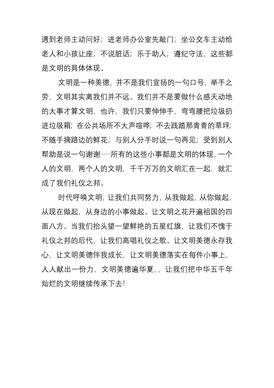 文明古国礼仪之邦_第2页