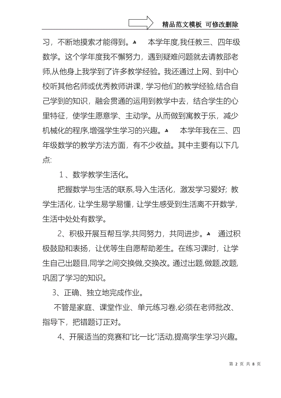 热门教师述职报告集锦3篇_第2页