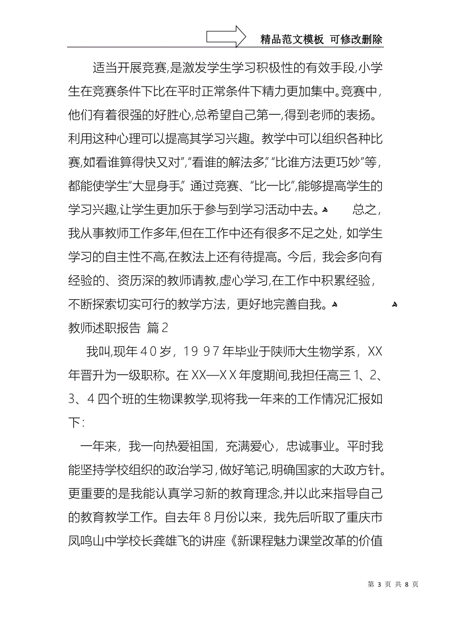 热门教师述职报告集锦3篇_第3页