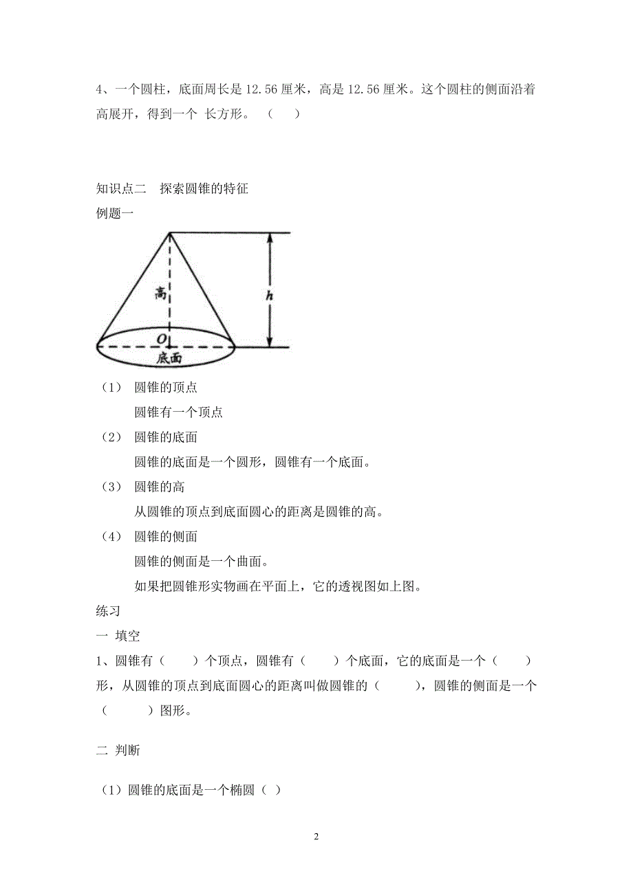 六年级数学圆柱圆锥辅导讲义_第2页