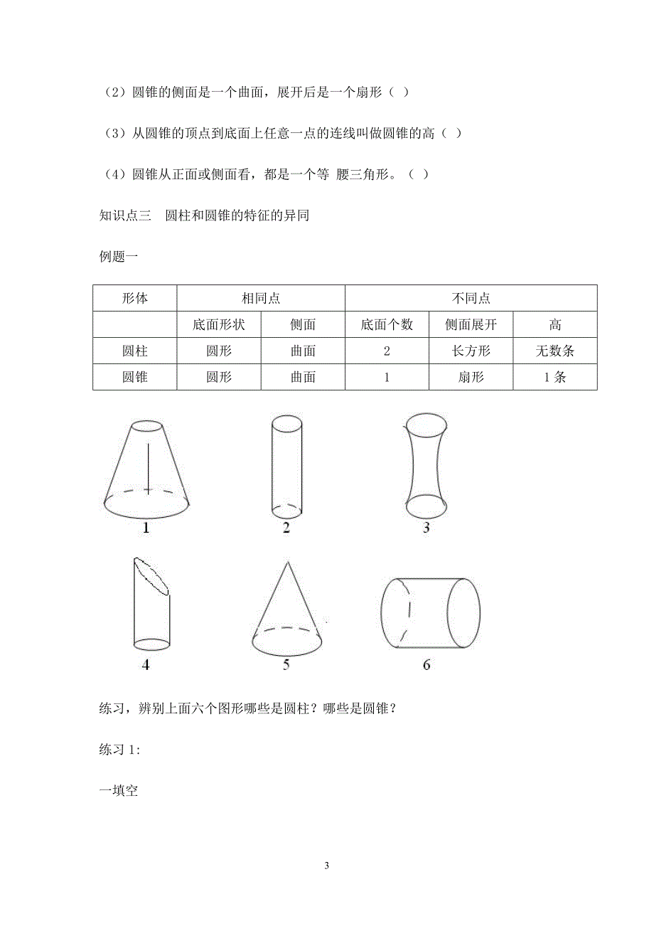 六年级数学圆柱圆锥辅导讲义_第3页