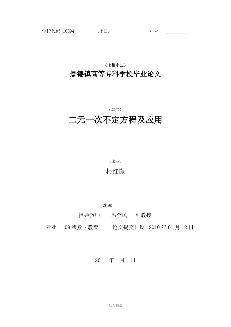 推荐-数教毕业论文格式模板_第2页