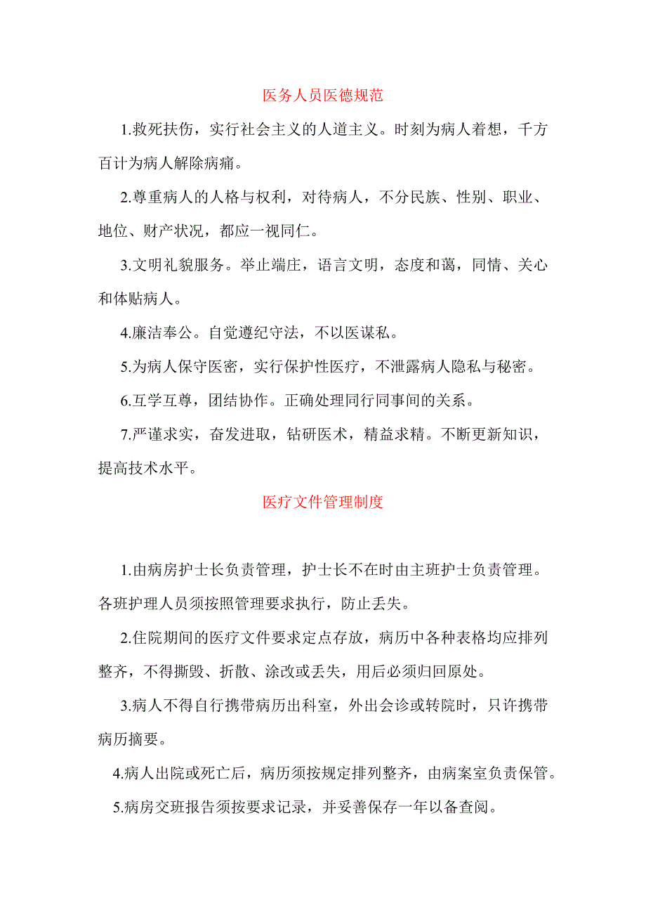 乡镇卫生院管理制度全套.doc_第4页