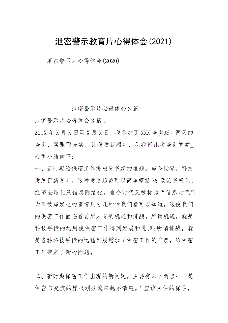 2021泄密警示教育片心得体会2021.docx_第1页