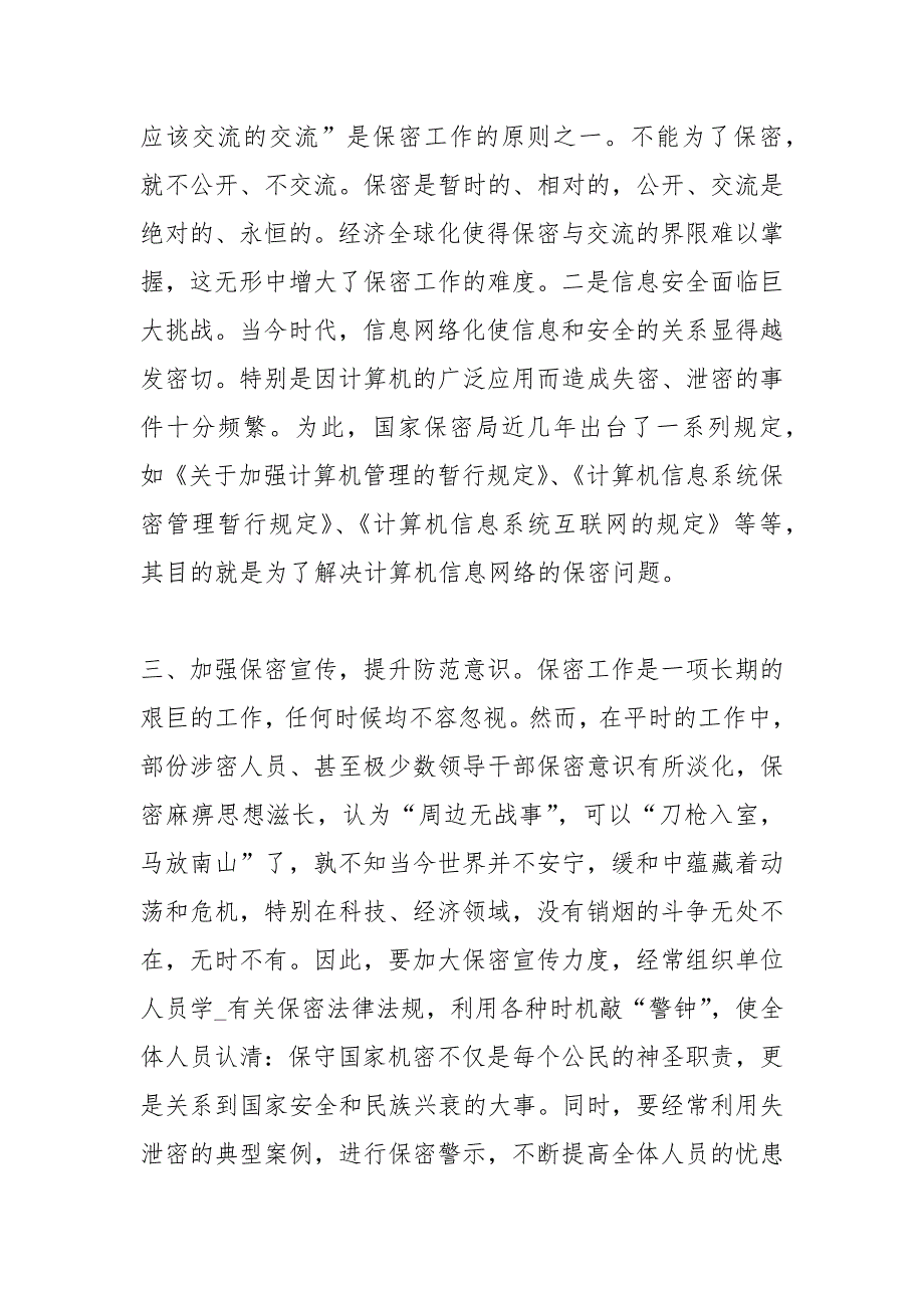 2021泄密警示教育片心得体会2021.docx_第2页