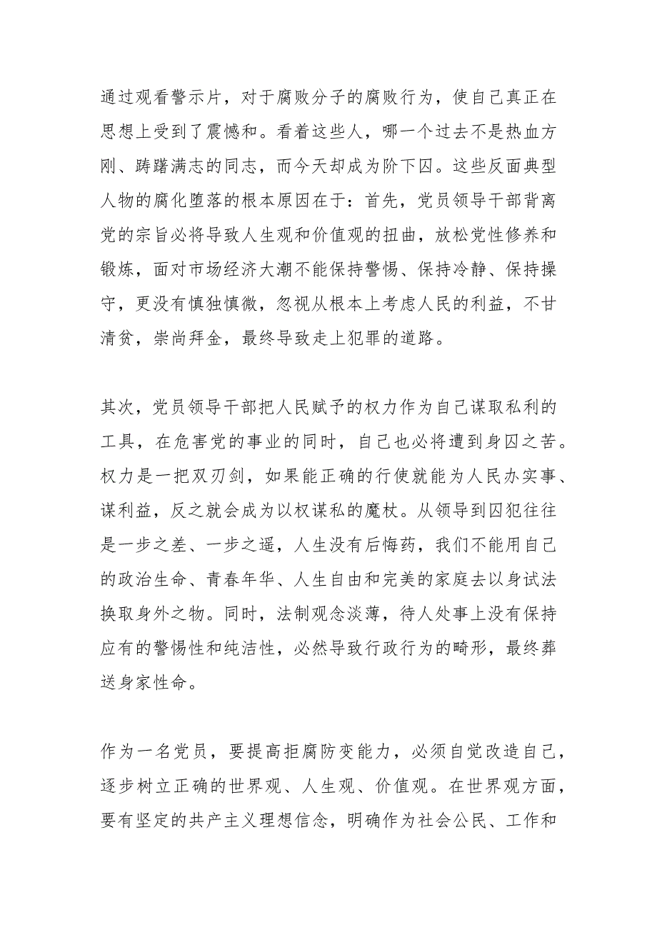 2021泄密警示教育片心得体会2021.docx_第4页