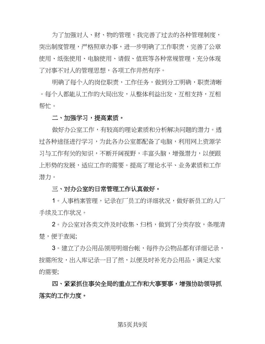 财务个人的年终工作总结标准样本（四篇）.doc_第5页