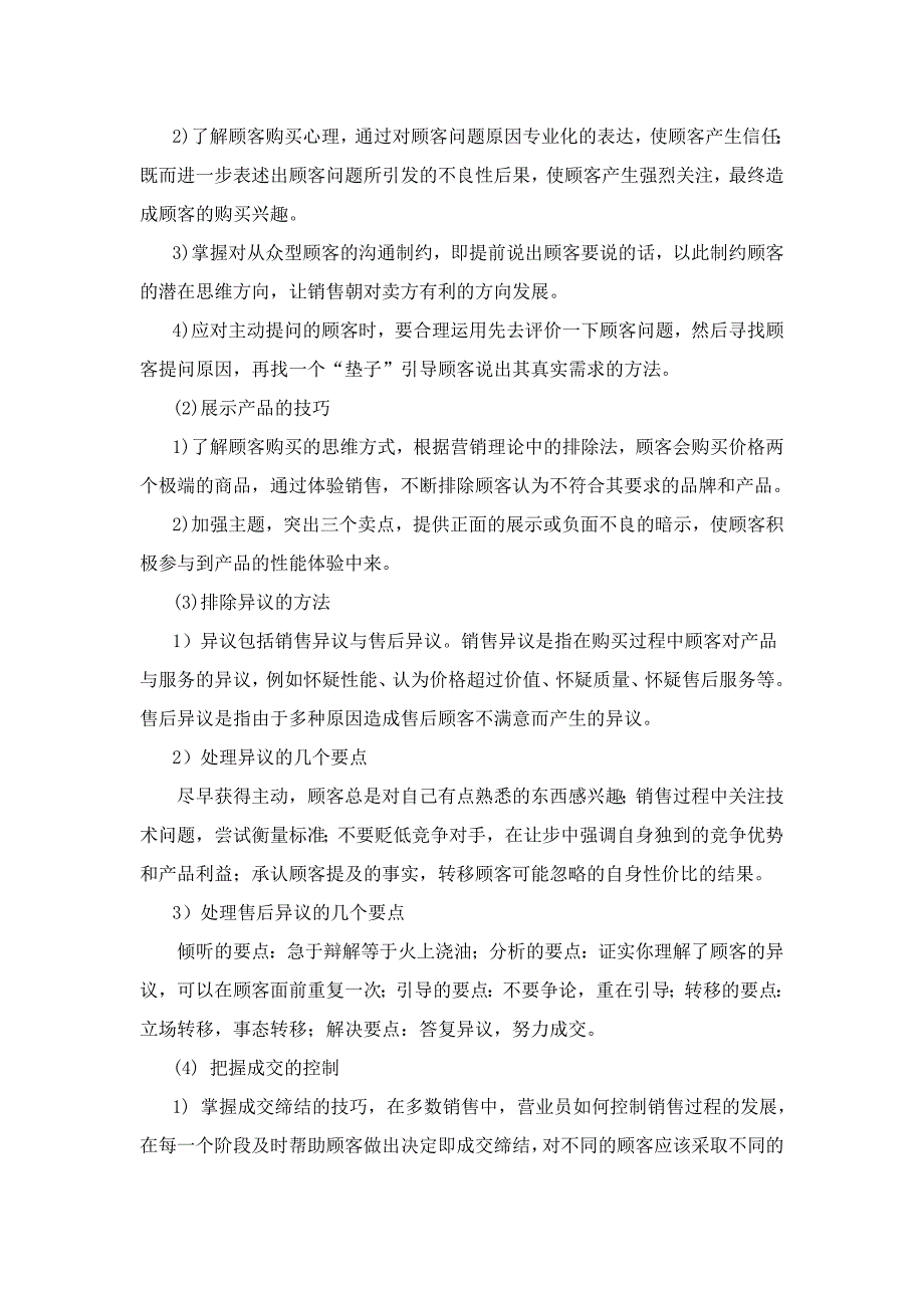 市场营销专业毕业实习报告_第5页