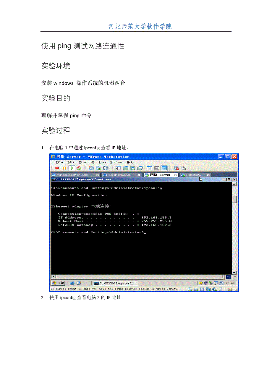 1-2：使用ping测试网络连通性.doc_第1页