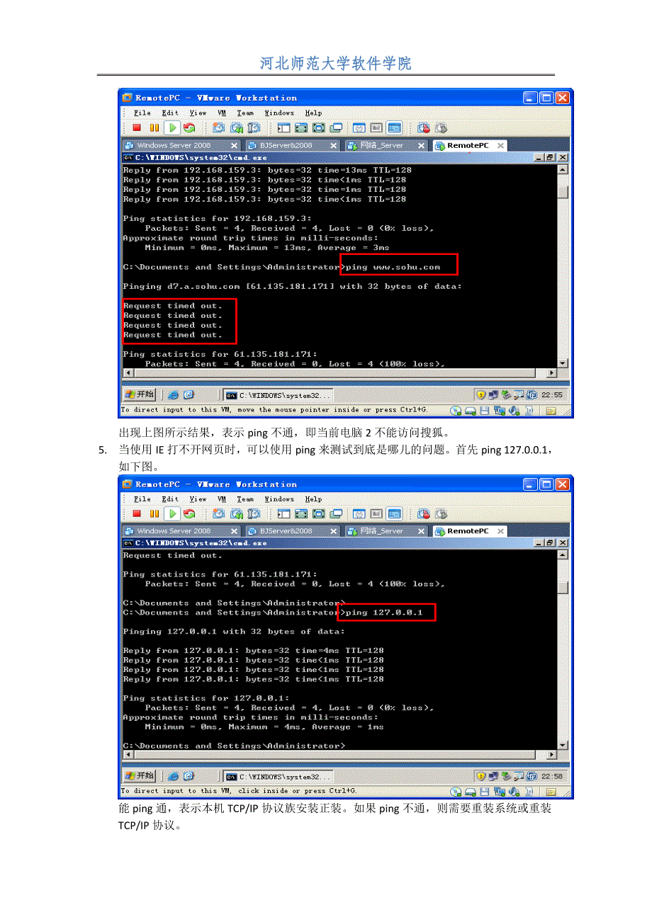 1-2：使用ping测试网络连通性.doc_第3页