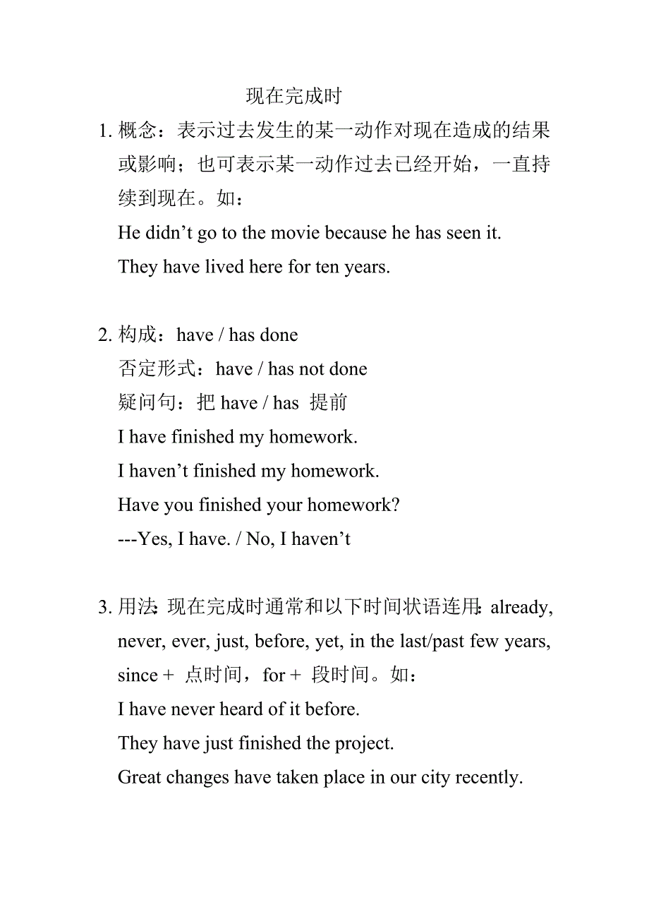 现在完成时态.docx_第1页