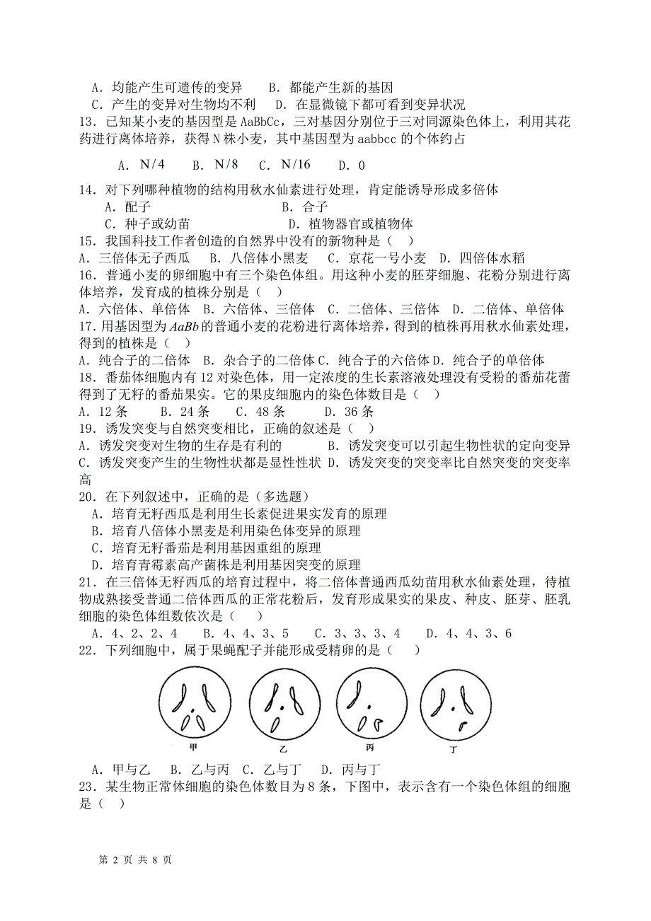 遗传物质变异习题.doc_第2页