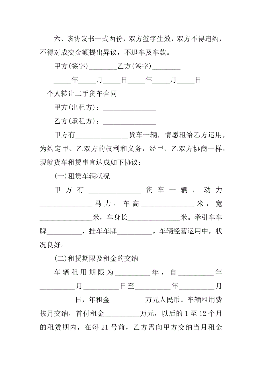 2023年货车转让合同（份范本）_第3页