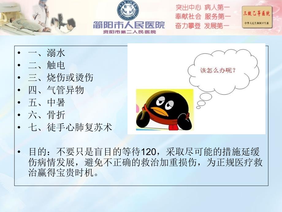 突发事件的现场急救知识_第1页