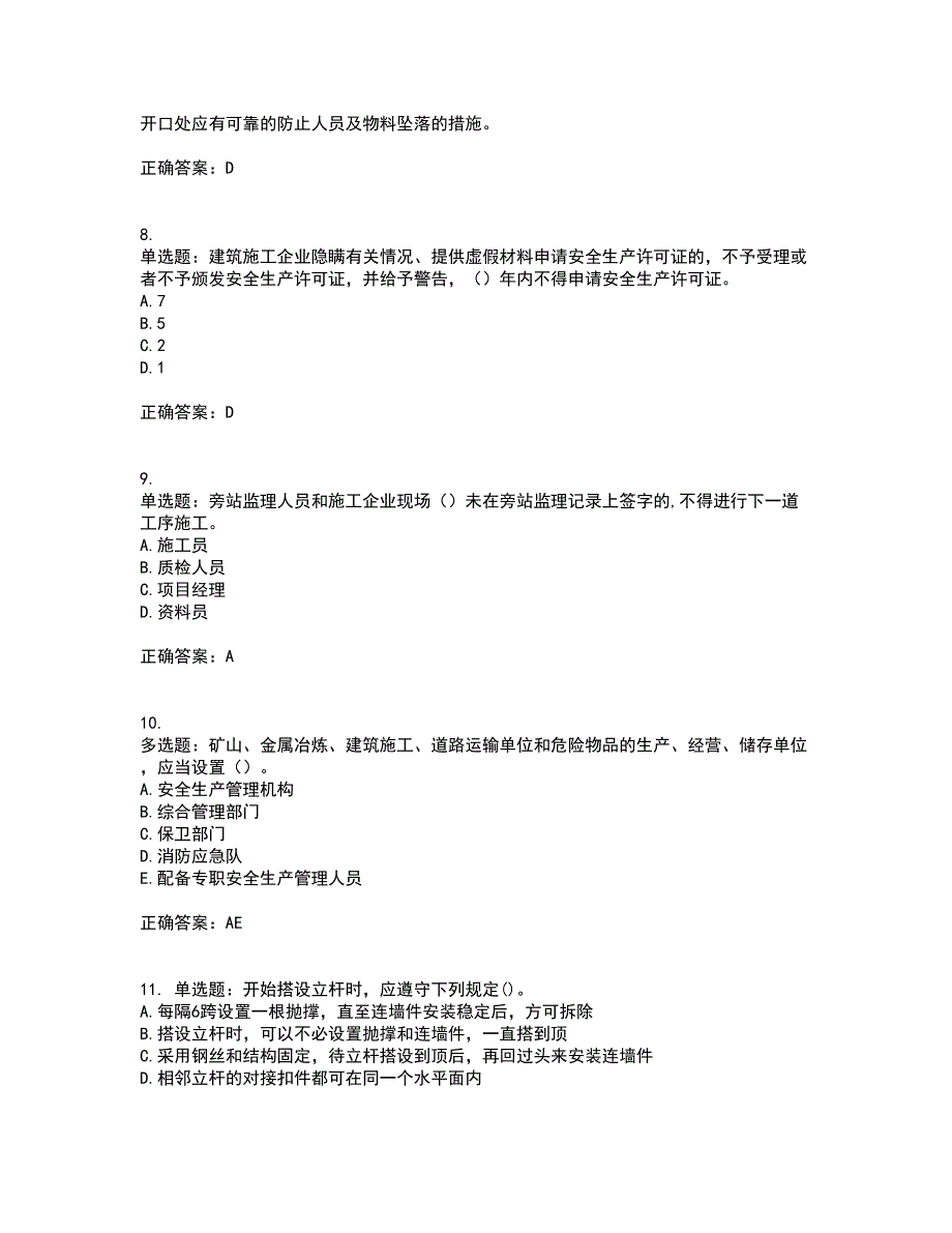 【官方】湖北省建筑安管人员资格证书考试历年真题汇总含答案参考30_第3页