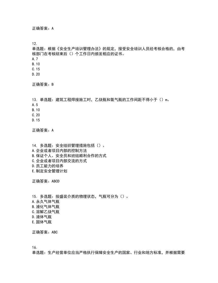 【官方】湖北省建筑安管人员资格证书考试历年真题汇总含答案参考30_第4页