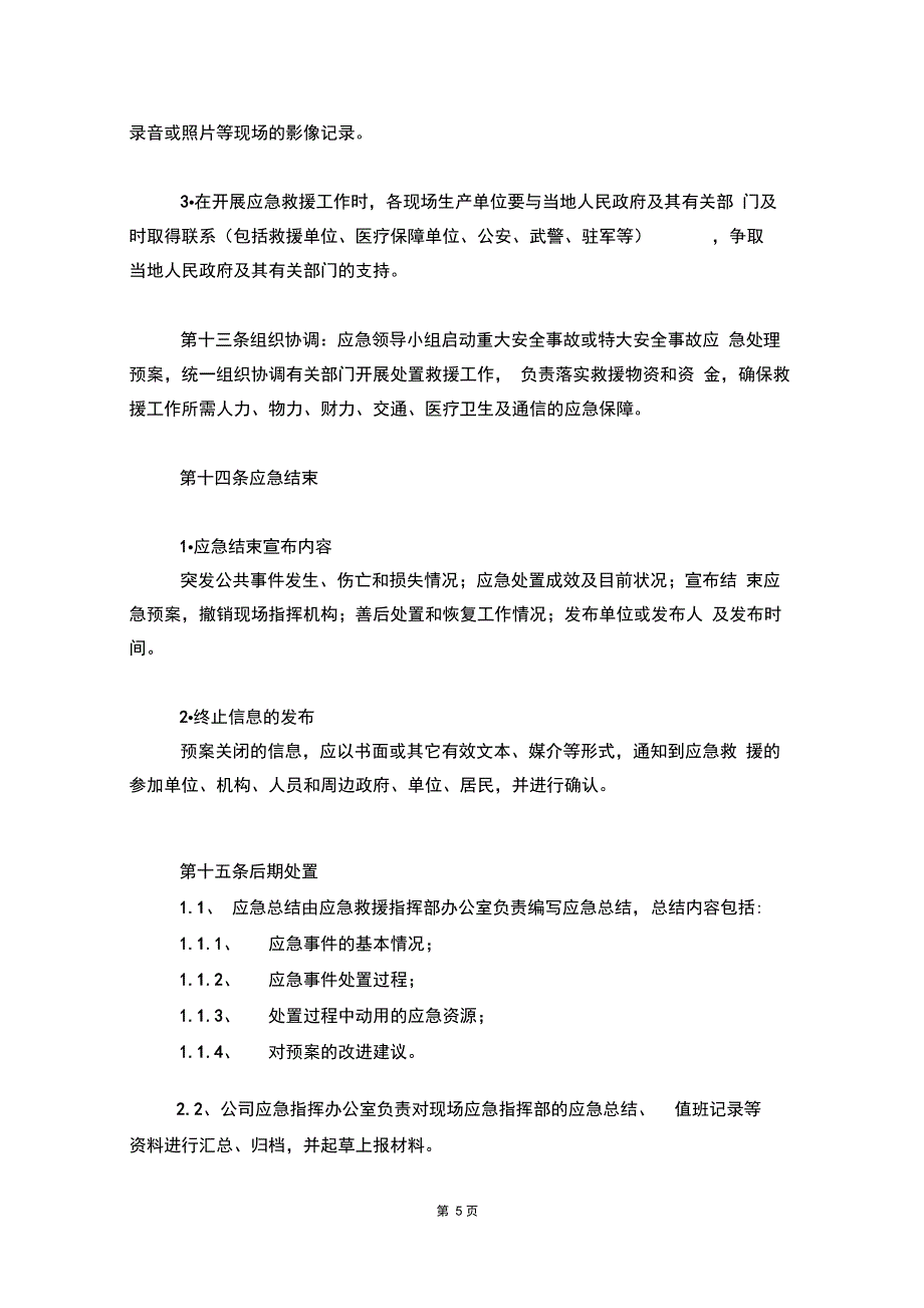 测绘应急管理方案_第5页