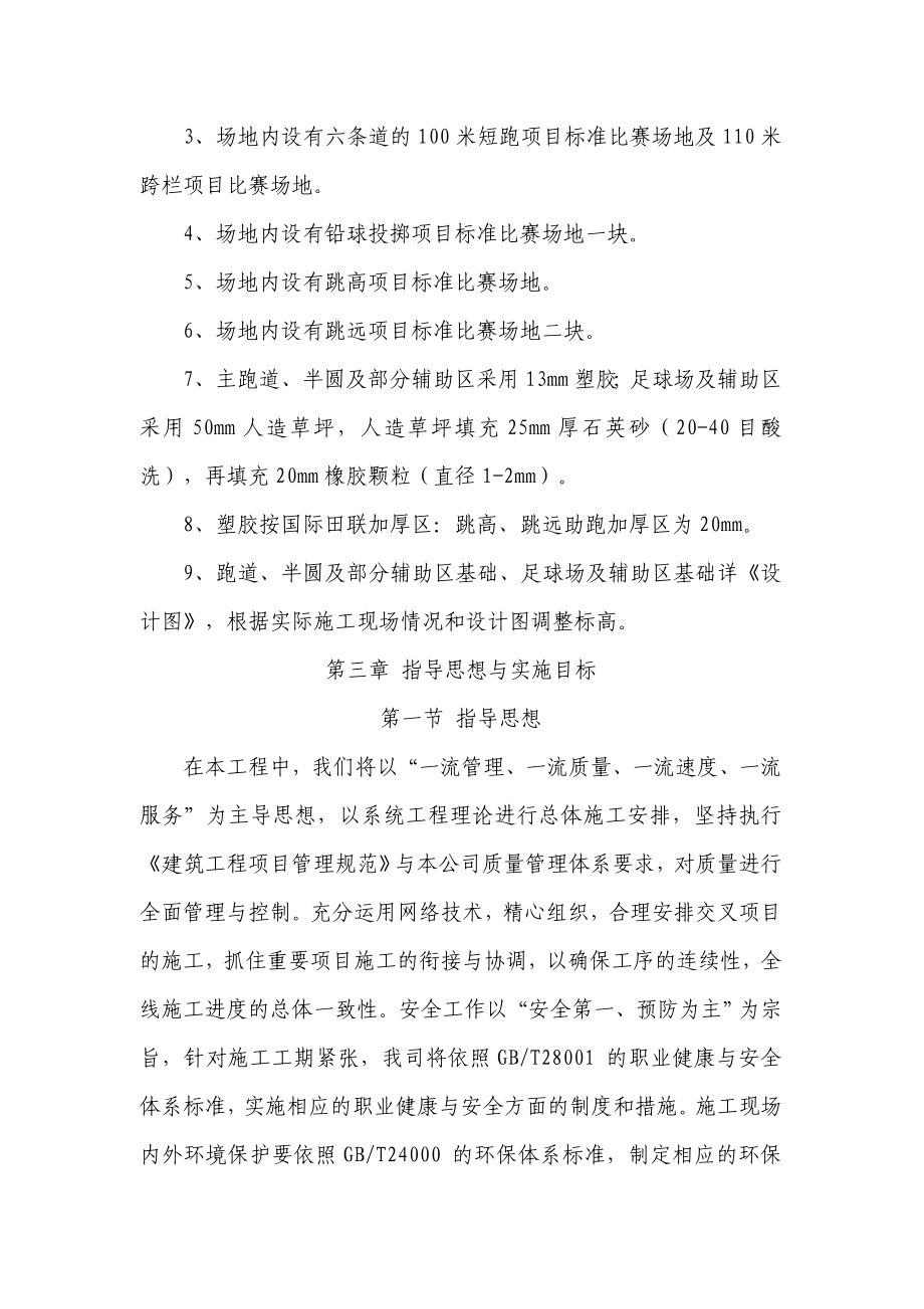 学校运动场工程施工组织设计方案.doc_第4页