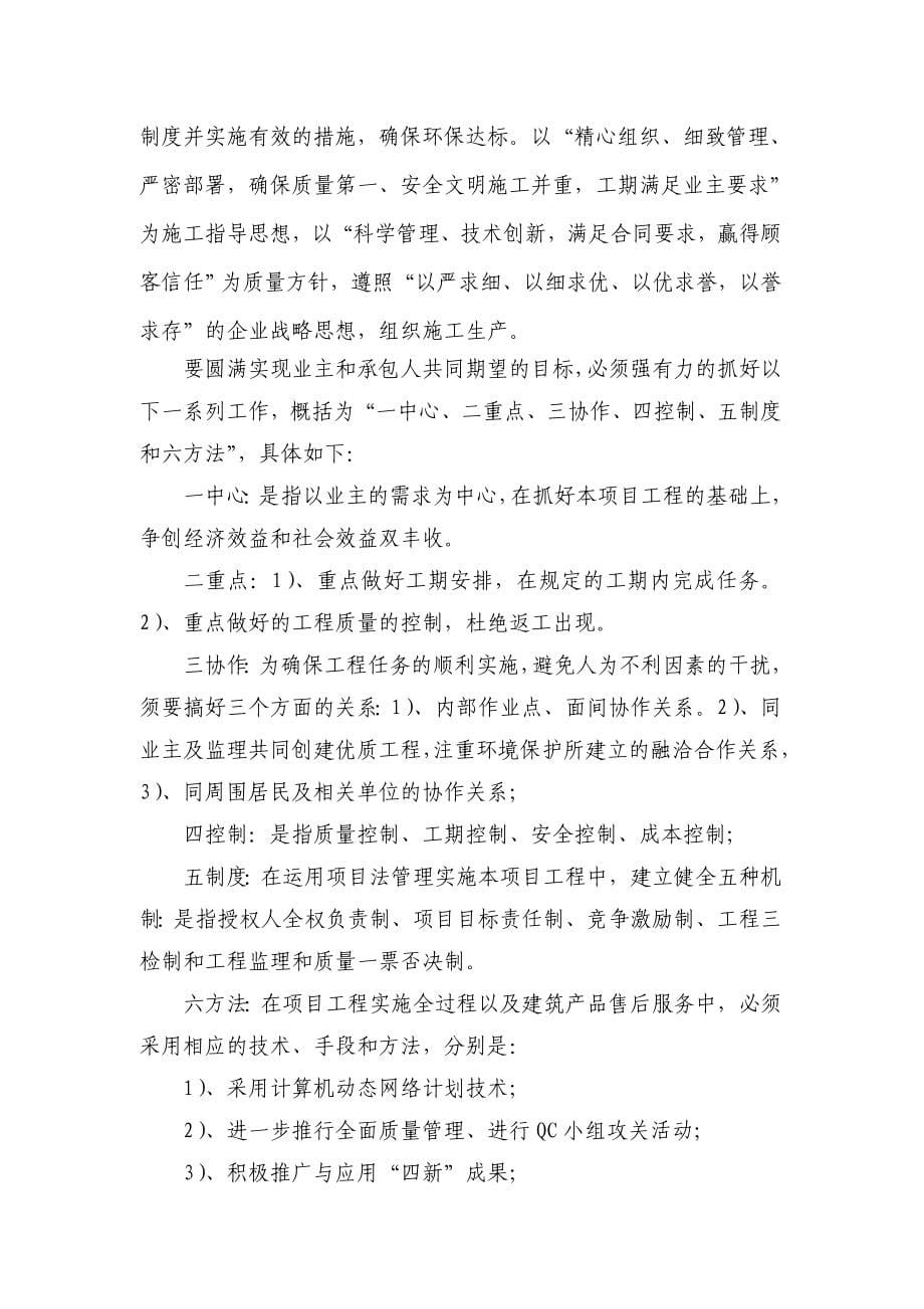 学校运动场工程施工组织设计方案.doc_第5页