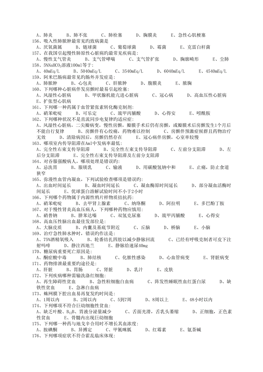 2023年急诊急救题库二_第4页