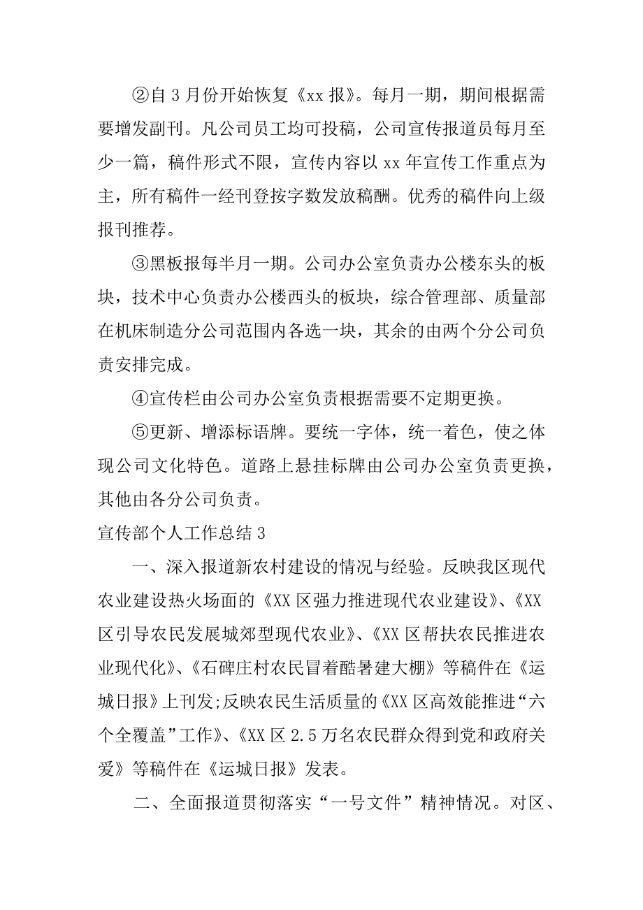 宣传部个人工作总结3篇(党委宣传部工作总结个人)_第5页