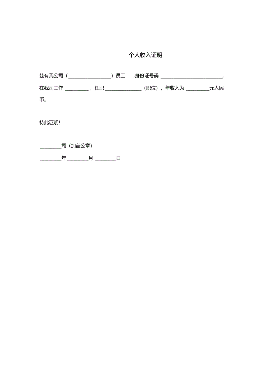 房贷公积金信用卡收入证明范本_第4页