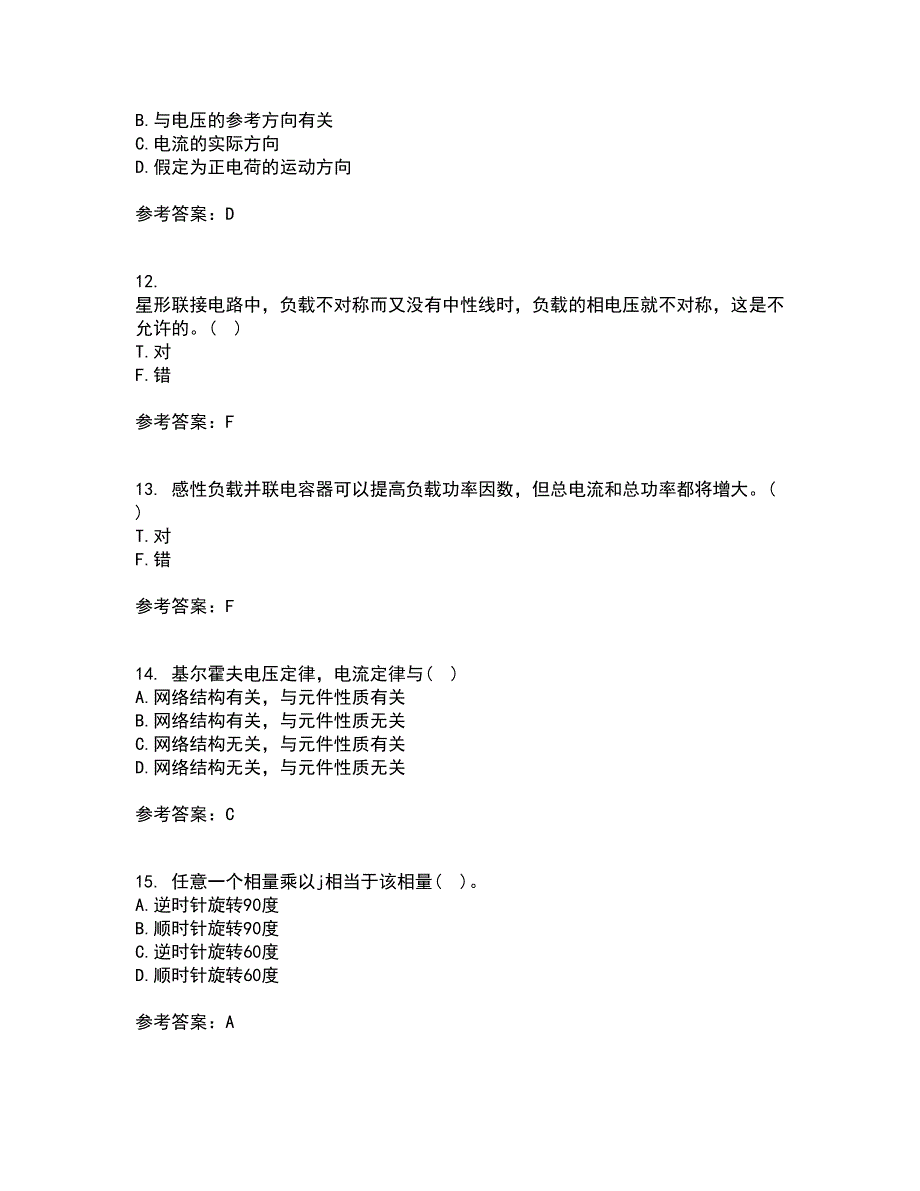 西安交通大学21秋《电路》平时作业二参考答案6_第3页