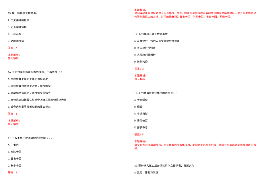 2022年08月宁波大学医学院附属医院第二批公开招聘1名工作人员笔试参考题库（答案解析）_第4页