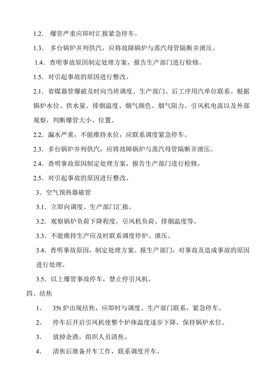 锅炉事故应急预案_第2页