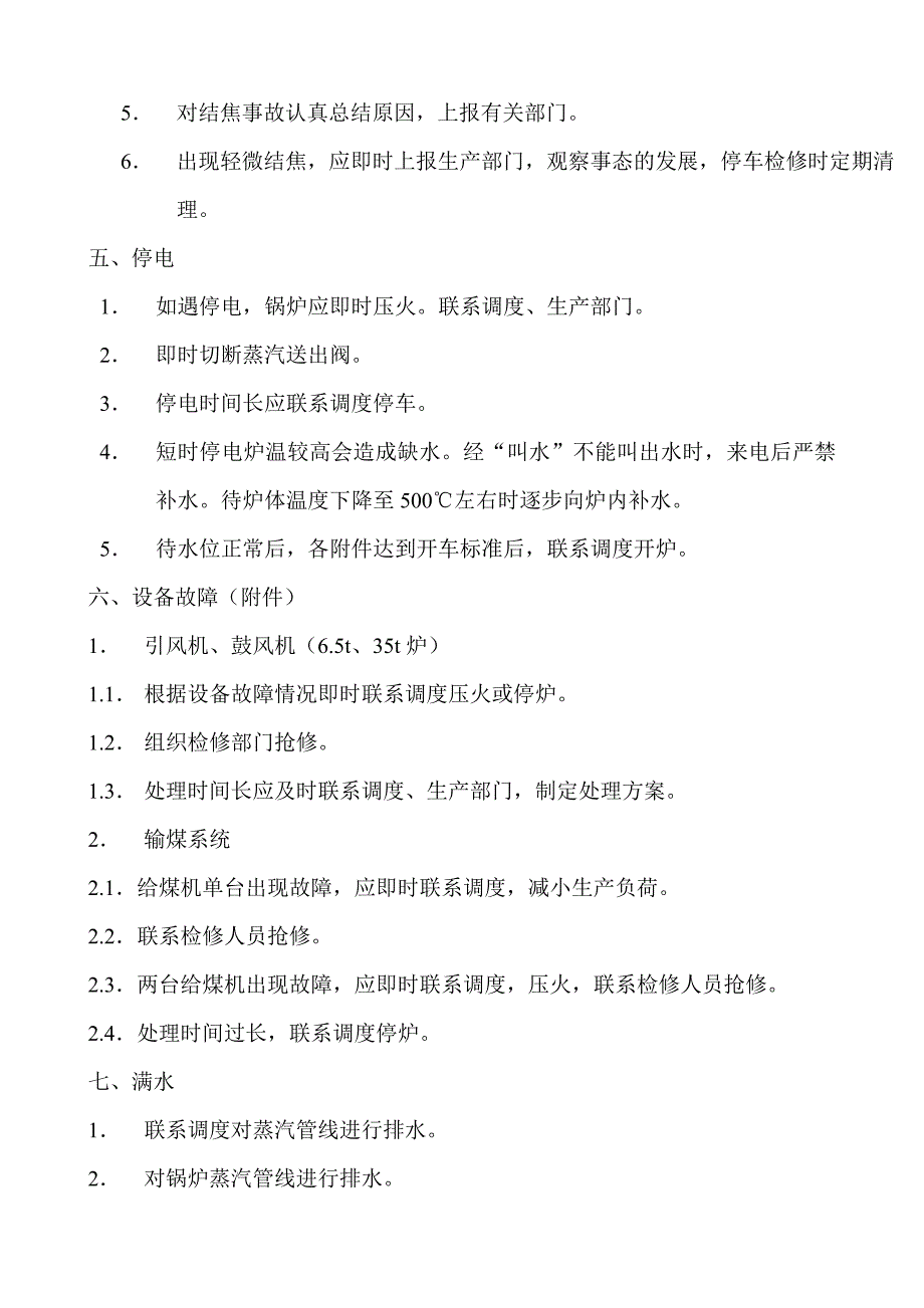 锅炉事故应急预案_第3页