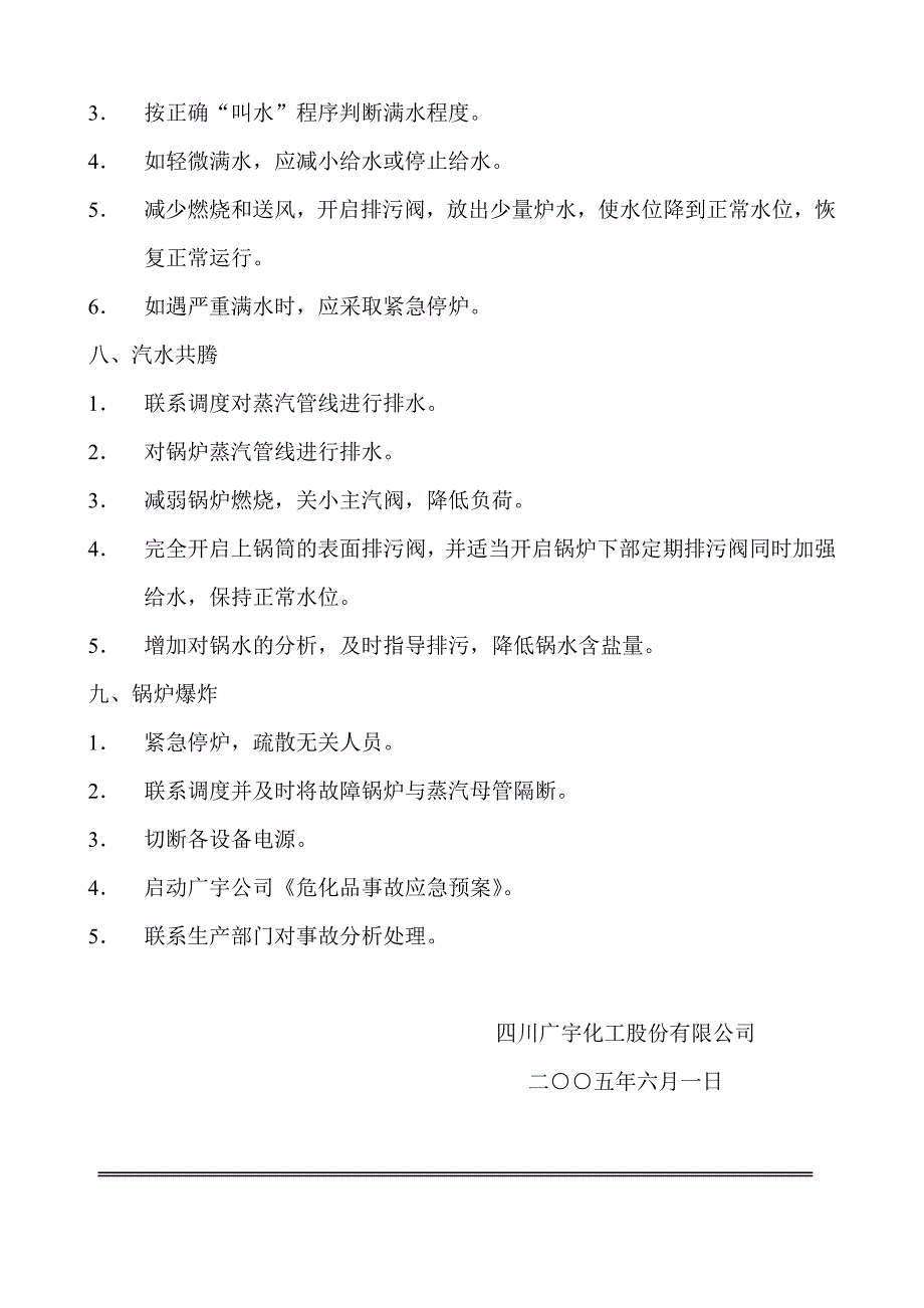 锅炉事故应急预案_第4页