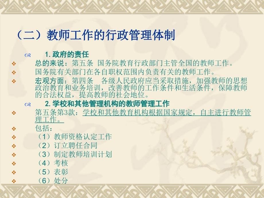 第三章--教师法(修改)_第5页