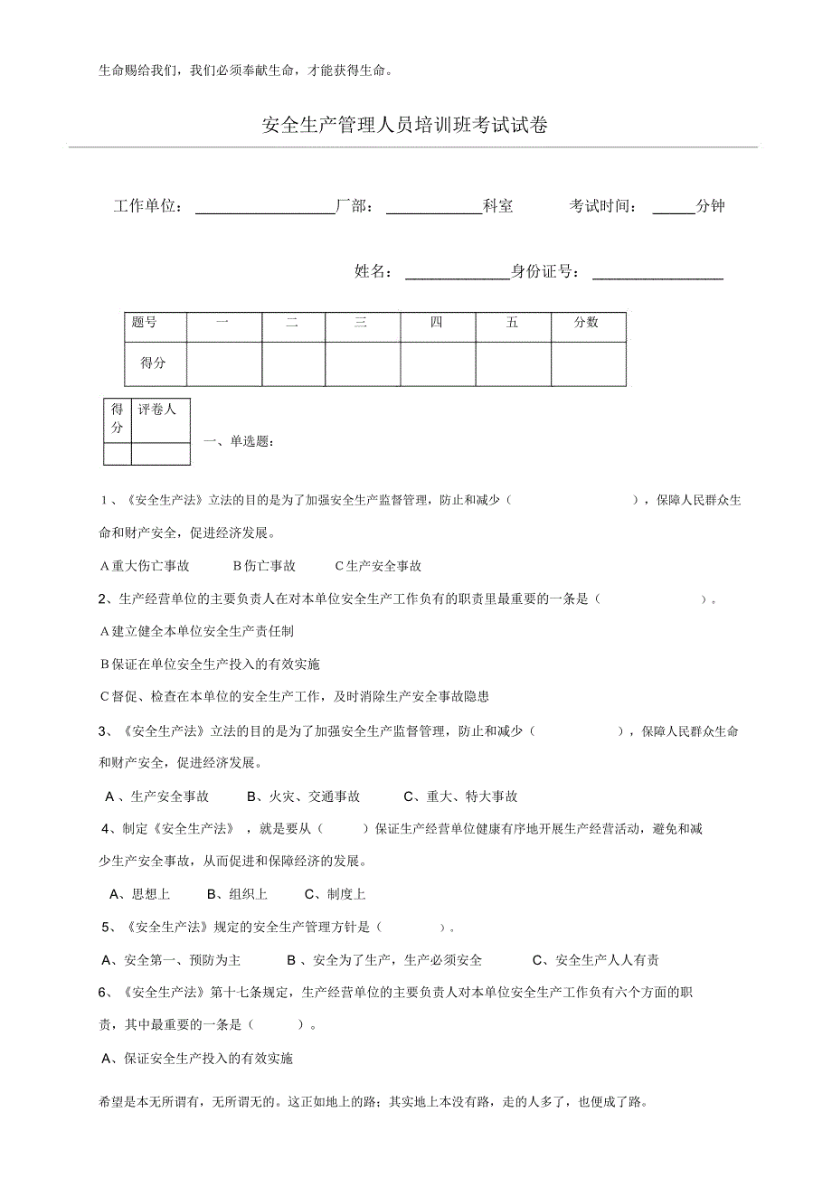 安全生产管理人员培训班考试试卷2_第1页