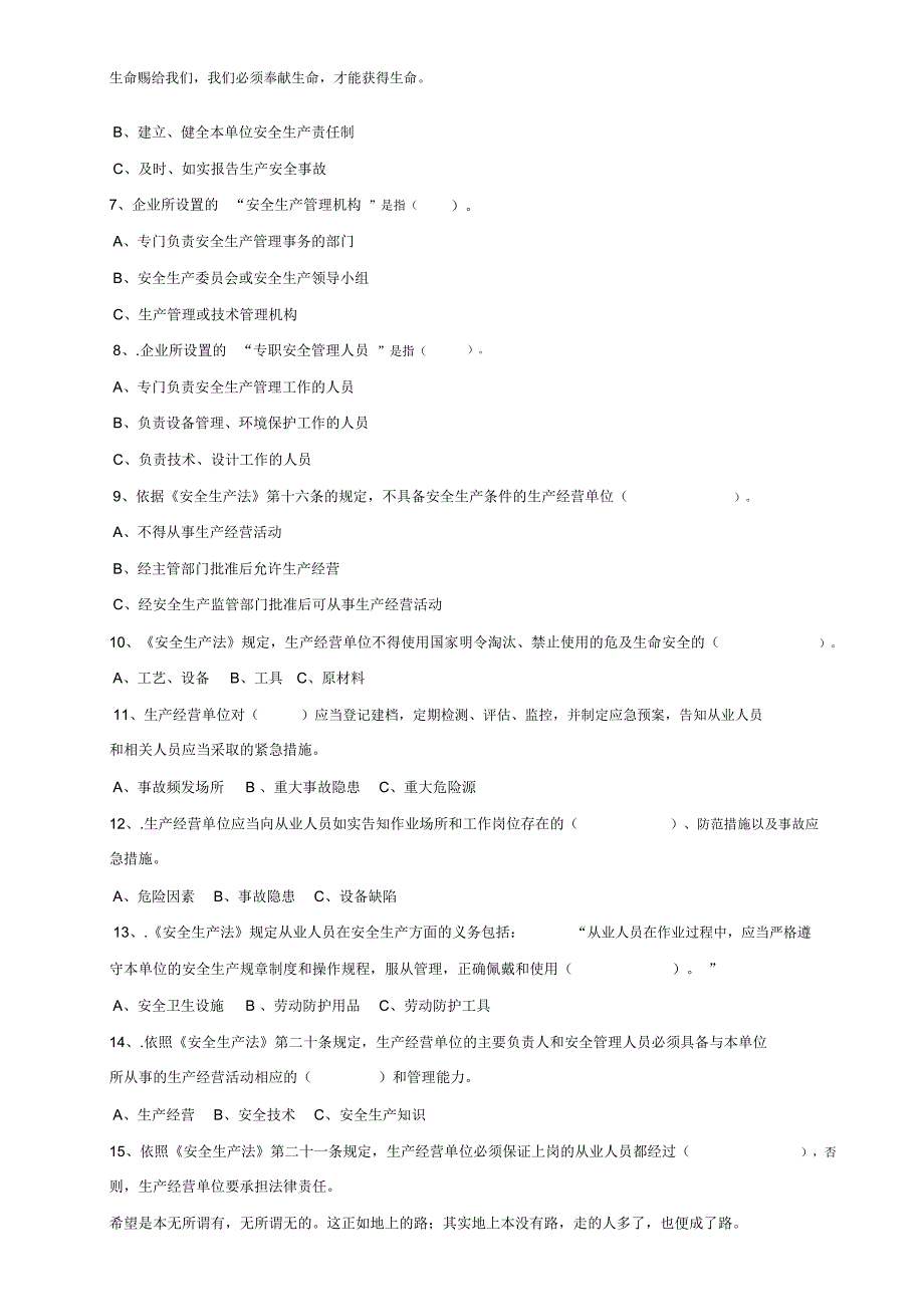 安全生产管理人员培训班考试试卷2_第2页