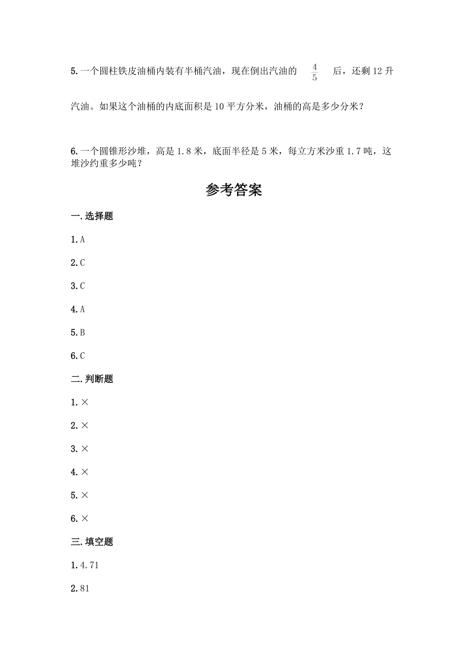 冀教版六年级下册数学第四单元-圆柱和圆锥-测试卷附答案【综合卷】.docx_第5页