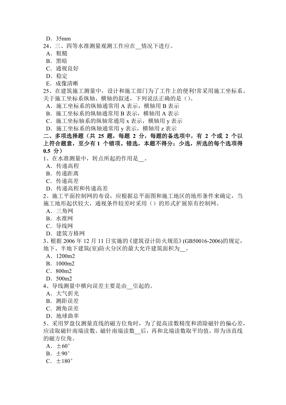 广东省2018年工程测量员初级理论考试试题.doc_第4页